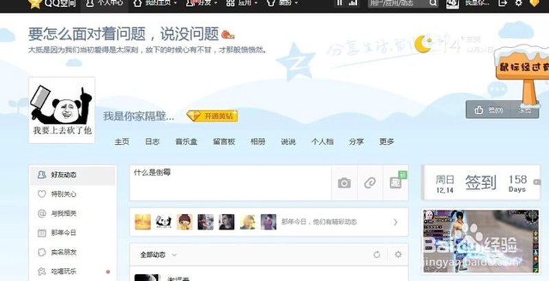 QQ说说
