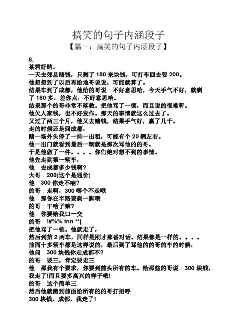 搞笑说说