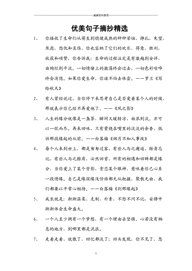 优美句子